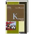 russische bücher: Вернадский Г. - Киевская Русь