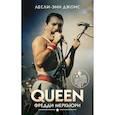 russische bücher: Джонс Л. - Queen. Фредди Меркьюри