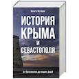 russische bücher: Мелвин М. - История Крыма и Севастополя.От Потемкина до наших дней