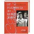 russische bücher: Кассини О. - От Голливуда до Белого дома