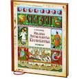 russische bücher:  - Сказки в рисунках Ивана Яковлевича Билибина