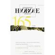 russische bücher:  - Журнал "Новое литературное обозрение" № 5. 2020