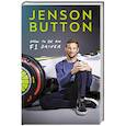 russische bücher: Баттон Дженсон - Быть пилотом "Формулы-1"
