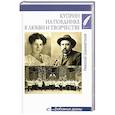 russische bücher: Шахмагонов Н.Ф. - Куприн на поединке в любви и творчестве