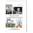 russische bücher: Махнырев Антон Леонидович - Куда дул ветер хрущевской «оттепели»? Взгляд в зеркало двух исторических юбилеев