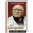 russische bücher: Тараховский С.Э. - То, что отдал - то твое