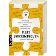 russische bücher: Джексон М. - Человеческие сети