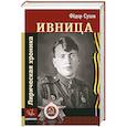 russische bücher: Сухов Ф. - Ивница. Лирическая хроника