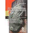 russische bücher: Юрчак Алексей - Это было навсегда, пока не кончилось. Последнее советское поколение