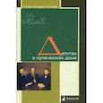 russische bücher: Петров В. - Детство в купеческом доме