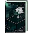 russische bücher: Виттакер Роберт - Последний русский романтик: Аполлон Григорьев