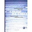 russische bücher: Козлов Владимир - Следы на снегу. Краткая история сибирского панка