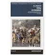 russische bücher: Федосов А. - Готы и славяне. На пути к государственности