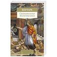 russische bücher: Плутарх - Сравнительные жизнеописания