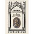 russische bücher: Бонапарт Наполеон - Проект сухопутной экспедиции в Индию, предложенный императору Павлу Петровичу первым консулом