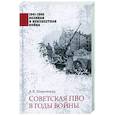russische bücher: Широкорад А.Б. - Советская  ПВО в годы войны