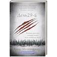 russische bücher: Мессенджер А. - День 29-й. История мальчика, который выжил после нападения гризли
