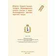 russische bücher:  - Сборник биографий бывших юнкеров Александровского военного училища
