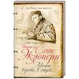 russische bücher: Сент-Экзюпери А. де - Нужно верить в людей… Дневники, письма