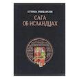 russische bücher: Тордарсон С. - Сага об Исландцах