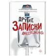 Другие записки анестезиолога