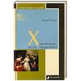 russische bücher: Опимах И. - Художницы,музы,меценатки