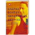 russische bücher: Форгач А. - Незакрытых дел - нет