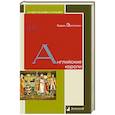 russische bücher: ЭрлихманВадим Викторович - Английские короли