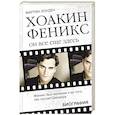 russische bücher: Хоуден М. - Хоакин Феникс. Он все еще здесь