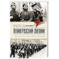 russische bücher: Инбер В. - Почти три года. Ленинградский дневник