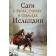 russische bücher:  - Саги о богах, героях скальдах Исландии