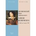 russische bücher: Желябужский Иван Афанасьевич - Записки Желябужского с 1682 по 2 июля 1709 г.