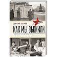 russische bücher: Лихачев Д.С. - Как мы выжили