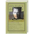 russische bücher: Колоницкий Борис Иванович - Товарищ Керенский: антимонархическая революция