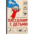 Пассажир с детьми.Юрий Гагарин до и после 27 марта 1968г.