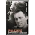 russische bücher: Ахапкин Денис Николаевич - Иосиф Бродский и Анна Ахматова. В глухонемой вселенной