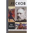 russische bücher: Кучерская М. - Лесков. Прозеванный гений