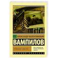 russische bücher: Вампилов А.В. - Утиная охота
