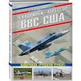 russische bücher: Михаил Никольский - Эскадрильи «Агрессор» ВВС США: Изображая «Русскую угрозу»