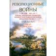 russische bücher: Бовэ де Прео Шарль-Теодор - Революционные войны. Том VI. 1798. Часть 1