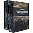 russische bücher: Оленев Максим Борисович - Нижние чины Русской императорской армии. Рязанская губерния. Рязанский уезд (1839—1917). В 2-х томах