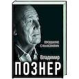 russische bücher: Познер В.В. - Прощание с иллюзиями