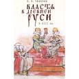 russische bücher: Толочко П. - Власть в Древней Руси.X-XIII века
