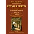 russische bücher: Брестед Д. - История Египта от древнейших времен до персидского завоевания