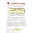 russische bücher: Сквайрс Екатерина Ричардовна - Новгородская скра. Издание, перевод, исследования