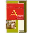 russische bücher: Мишулин А. - Античная Испания до образования римских провинций