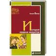 russische bücher: Бёмер Г. - История ордена иезуитов