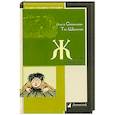 russische bücher: Семенова-Тян-Шанская О. - Жизнь Ивана. Очерки из быта крестьян одной из черноземных губерний