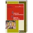 russische bücher: Васильев А. - Византия и крестоносцы. Падение Византии