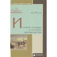 russische bücher: Курская В. - История лошади в истории человечества